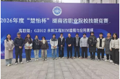 湖南工程职院学子在湖南省“楚怡杯” 水利工程BIM建模与应用赛项中斩获佳绩