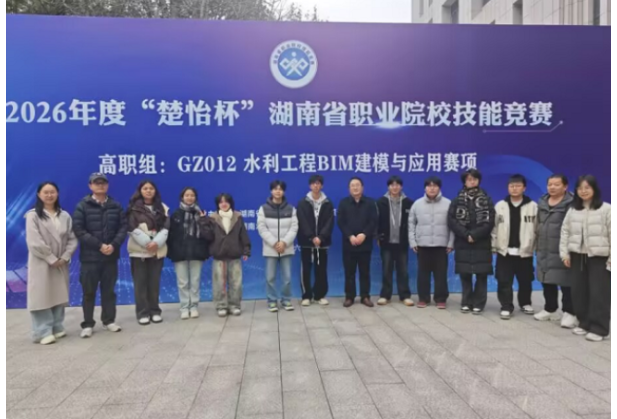 湖南工程职院学子在湖南省“楚怡杯” 水利工程BIM建模与应用赛项中斩获佳绩