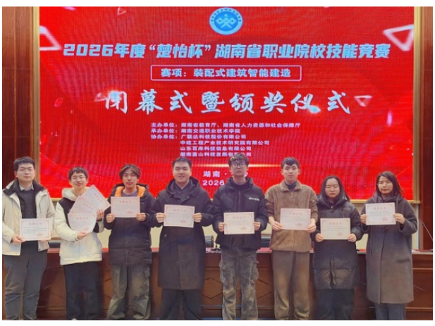 湖南工程职院在2026年“楚怡杯”装配式建筑智能建造赛项中 斩获双奖