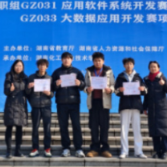 匠心砺技谱新篇:湖南工程职院在2026年“楚怡杯”大数据应用开发赛项中喜获一等奖