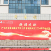 湖南化工职业技术学院2026年单独招生考试顺利举行