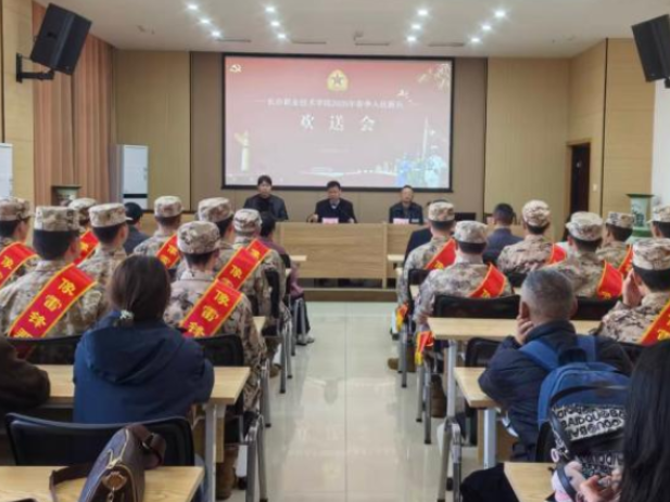 风华正茂抒壮志，参军报国踏征程——长沙职业技术学院举行2026年春季新兵入伍欢送会