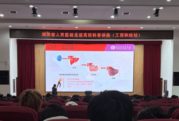 湖南工程职院开展“3.18全国爱肝日” 健康科普教育活动