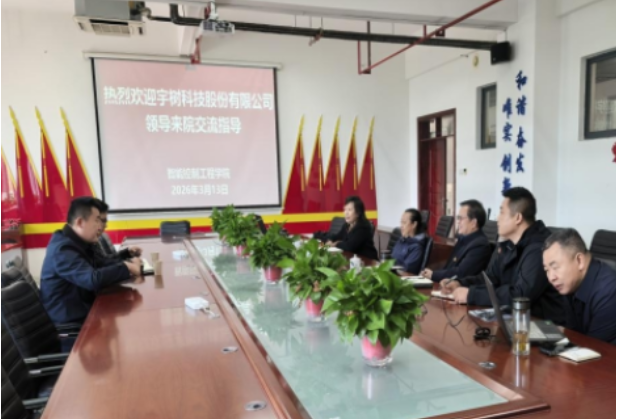 瞄准未来赛道 共育紧缺匠才——宇树科技和湖南化工职院洽谈共建具身智能产业学院