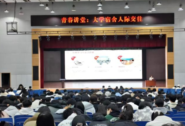 机电大讲堂新学期开讲 护航大学生宿舍人际交往