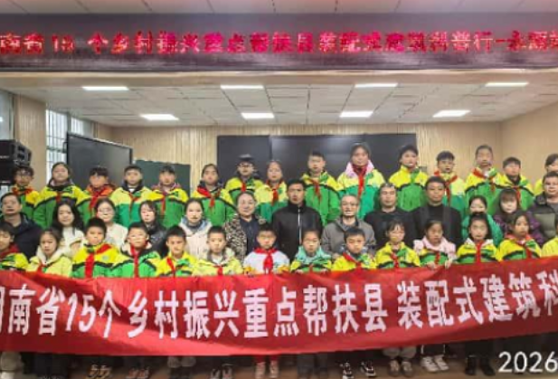 装配式建筑科普进校园：湖南工程职院赴永顺县实验小学掀起科技热潮