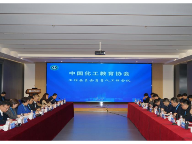 湖南化工职院党委书记带队参加中国化工教育协会工作委员会负责人工作会议