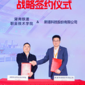 湖南铁道职院:职教出海“湖铁方案”亮相全国产教融合大会