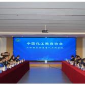 湖南化工职院党委书记带队参加中国化工教育协会工作委员会负责人工作会议