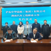 沪株携手育英才！湖南汽车工程职业大学与上海三家重点企业签署合作框架协议