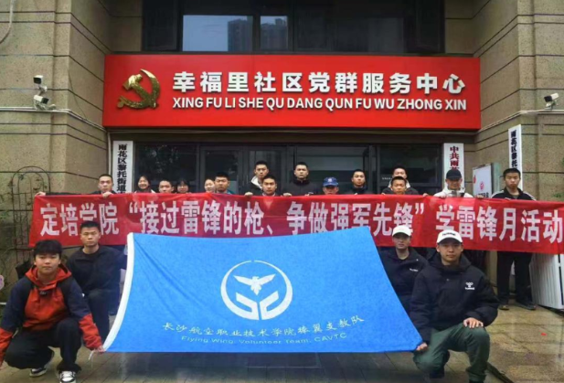 长沙航院定培学院开展“接过雷锋的枪 争做强军先锋”学雷锋主题月系列活动