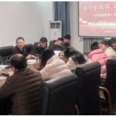 湖南化工职院食品与烹饪技术学院全面开展《中国湘菜志》审稿工作