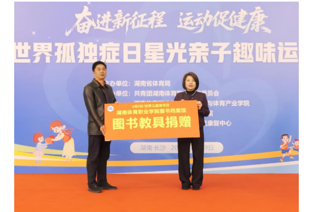 书香润星童 爱心传温暖 湖南体育职业学院图书档案馆开展公益捐赠活动