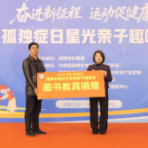 书香润星童 爱心传温暖 湖南体育职业学院图书档案馆开展公益捐赠活动