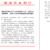 是“尖兵”，也是“团队”！ 湖南水电职院师资建设揽获两项省级荣誉
