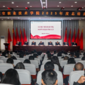 表彰先进树榜样 擘画蓝图谱新篇 长沙航院召开2025年度总结表彰大会