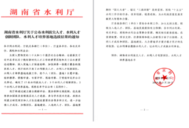 是“尖兵”，也是“团队”！ 湖南水电职院师资建设揽获两项省级荣誉