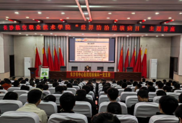 践行“健康第一”教育理念 长沙航院举办“世界防治结核病日”主题讲座