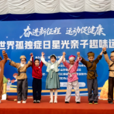 践行“健康第一”理念 大中小学携手点亮“星星”之路