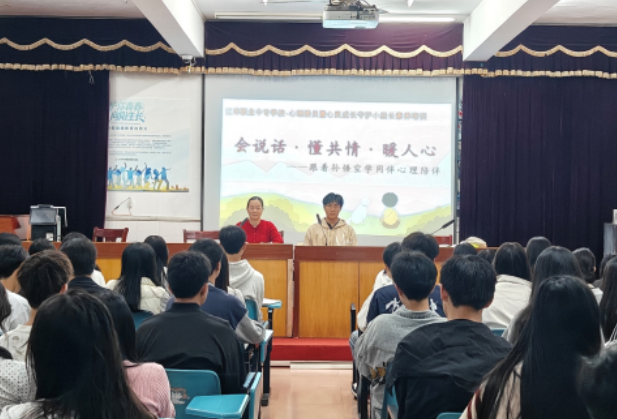 江华职中举办心理委员共情力赋能培训