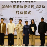 书香润衡州  湖南高铁职院学子演绎经典致敬湖湘文脉