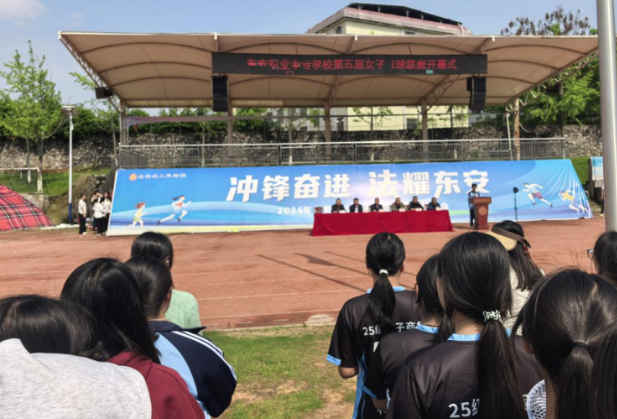东安职专第五届女子排球比赛开幕