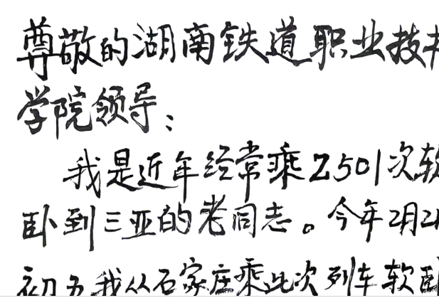 聚焦2026年湖南职教周| 当责任成为本能：湖铁学子的“不记得”与老人的“记得”