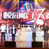 聚焦2026年湖南职教周| 湖南机电职院举行五四表彰大会暨第十二届校园歌手大赛总决赛