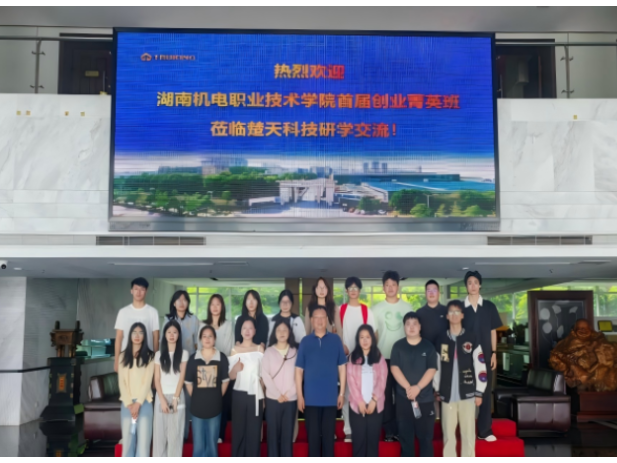 聚焦2026年湖南职教周| 湖南机电职院创业菁英班赴楚天科技开展企业研学