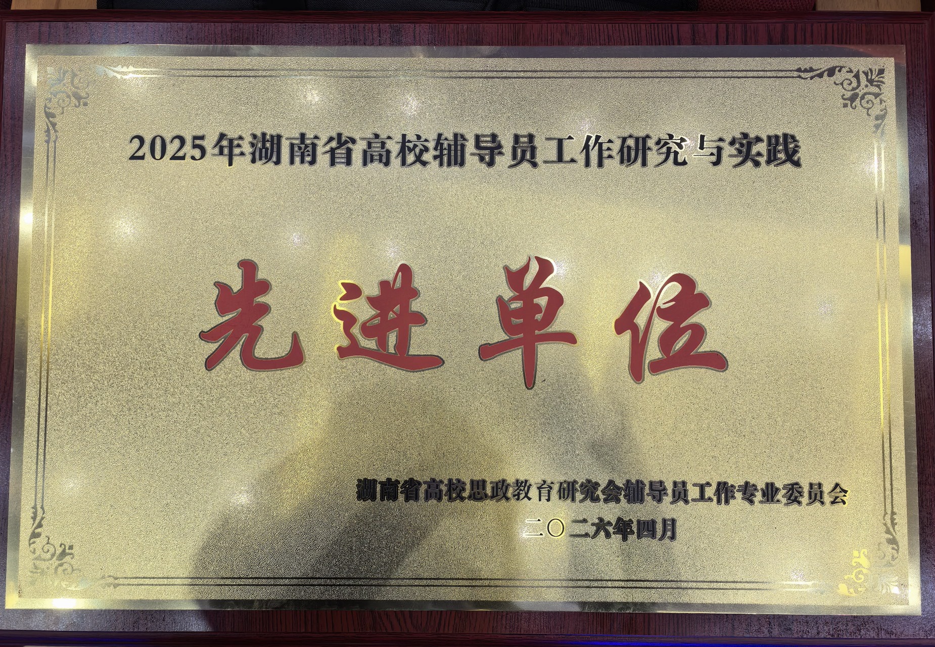获奖牌匾.jpg