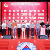 聚焦2026年湖南职教周| 湖南工程职院五四盛典致敬优秀校友 助力“校友回湘”