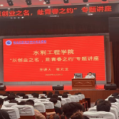 聚焦2026年湖南职教周| 湖南水电职院举办“以创业之名，赴青春之约”优秀校友专题讲座