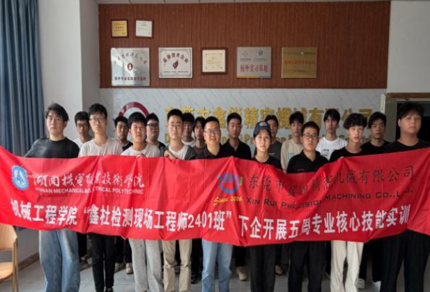 聚焦2026年湖南职教周| 湖南机电职院鑫杜检测2401班赴企业开展专业核心技能实训