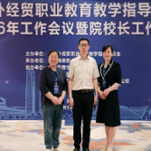 聚焦2026年湖南职教周| 湖南工程职院首次亮相全国外经贸行指委年会