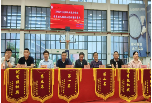 长沙职业技术学院第二十三届运动会羽毛球混合团体赛落下帷幕