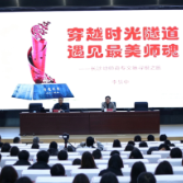 长沙幼师高专：一场分享，一回寻根，一次遇见——穿越时光隧道，致敬最美师魂