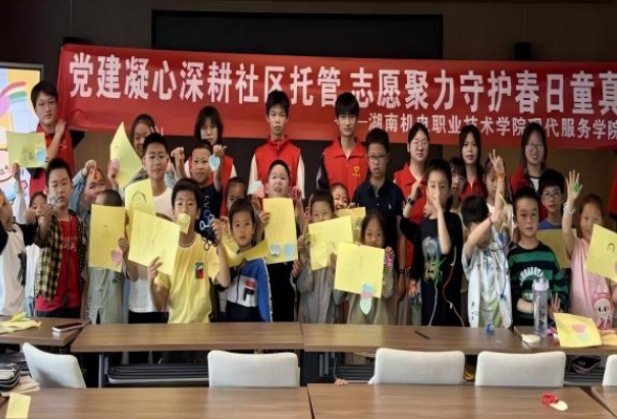 职教活动周，湖南机电职院社区学院开启“春假爱心护童”行动