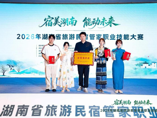 张家界航院学子在省级民宿管家技能大赛斩获一等奖