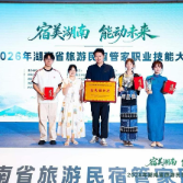 张家界航院学子在省级民宿管家技能大赛斩获一等奖