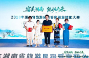 张家界航院学子在省级民宿管家技能大赛斩获一等奖