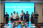 湖南工艺美大与花垣县签署校地合作协议