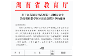 湖南有色金属职院在湖南省高校第二届国家安全教育课程教学展示活动中荣获一等奖