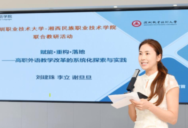 湘西职院携手深职大 共探高职外语教改新路径