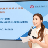 湘西职院携手深职大 共探高职外语教改新路径