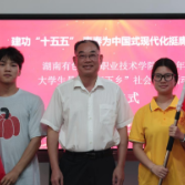 湖南有色金属职业技术学院举行2026年暑期“三下乡”社会实践出征仪式