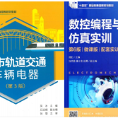 湖南铁道职院两本教材获全国优秀教材一等奖