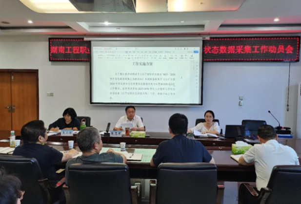 湖南工程职院：部署2025-2026学年人才培养工作状态数据采集工作