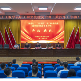 湖南化工工匠学院职工职业技能提升班（数控车工专场）开班仪式顺利举行