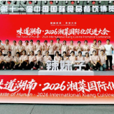 长沙商贸旅游职院签约“湘菜出海共拓计划”， 携手共推湘菜国际化