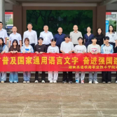 湖南省高速铁路职业技术学院赴衡东职专讲授船山文化专题推普课